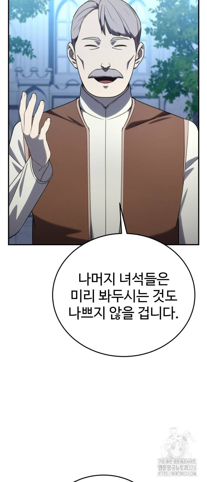 별을 품은 소드마스터 28화 13