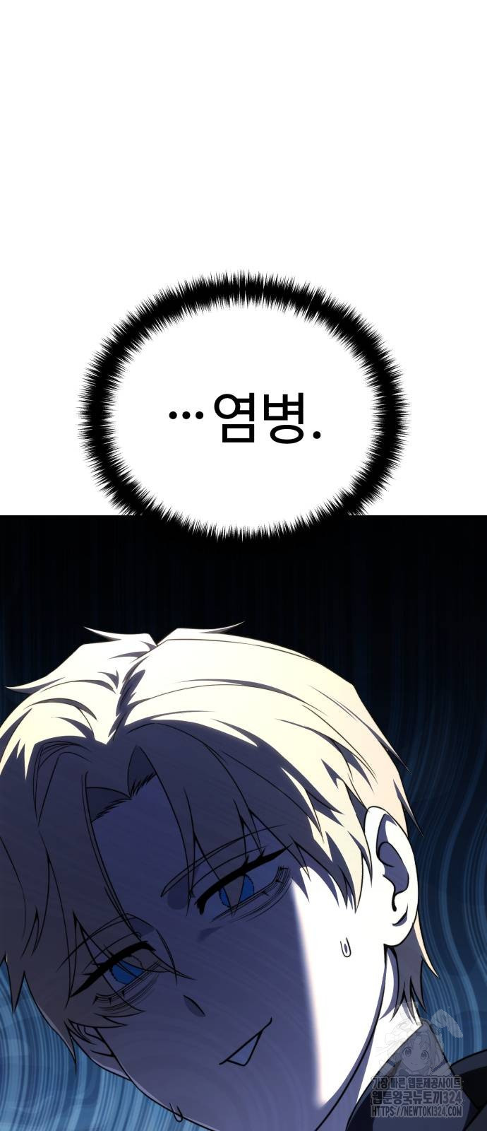 별을 품은 소드마스터 28화 21