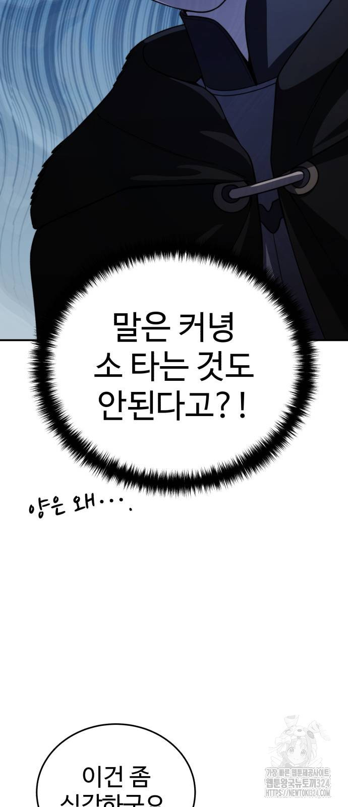 별을 품은 소드마스터 28화 22