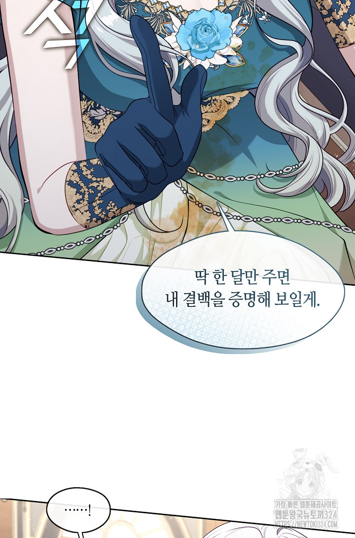 S급 헌터는 악역 공녀가 되기 싫습니다 3화 2