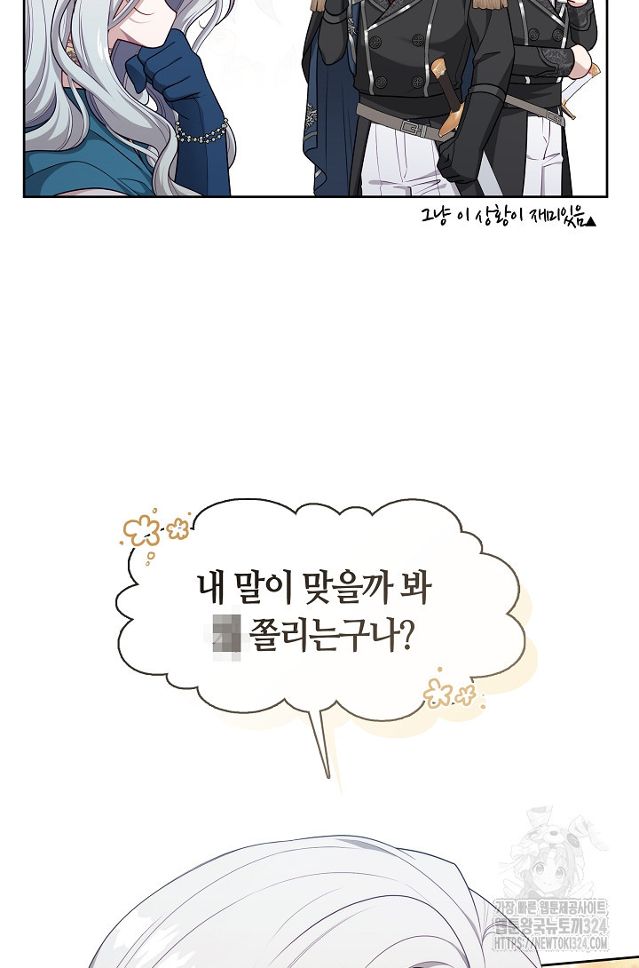 S급 헌터는 악역 공녀가 되기 싫습니다 3화 5