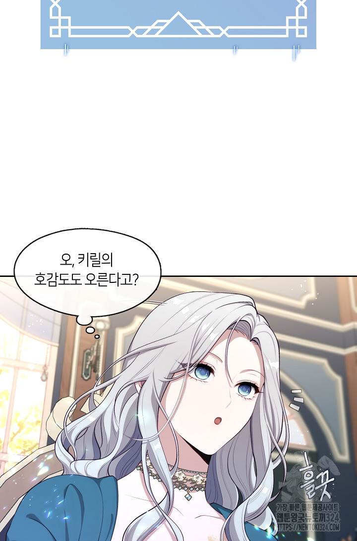 S급 헌터는 악역 공녀가 되기 싫습니다 3화 14