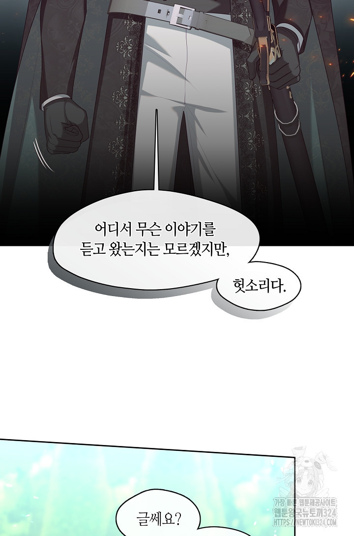 S급 헌터는 악역 공녀가 되기 싫습니다 12화 2