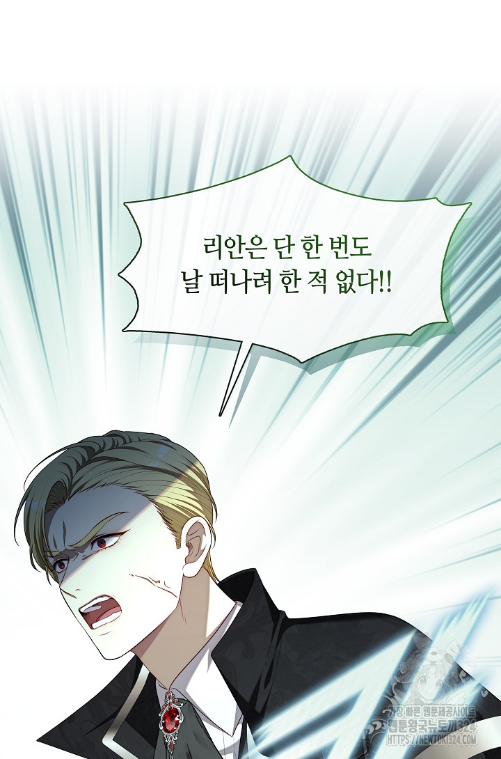 S급 헌터는 악역 공녀가 되기 싫습니다 12화 9