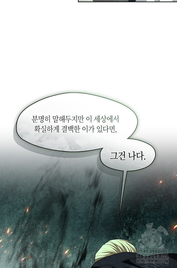 S급 헌터는 악역 공녀가 되기 싫습니다 12화 14