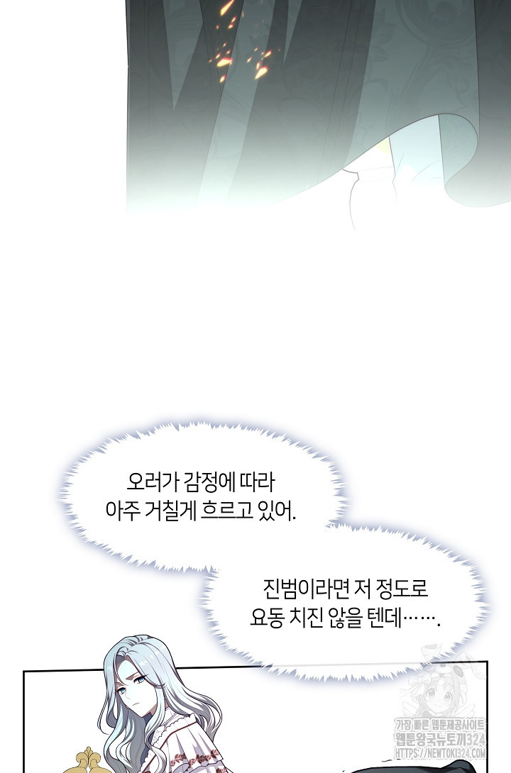 S급 헌터는 악역 공녀가 되기 싫습니다 12화 16