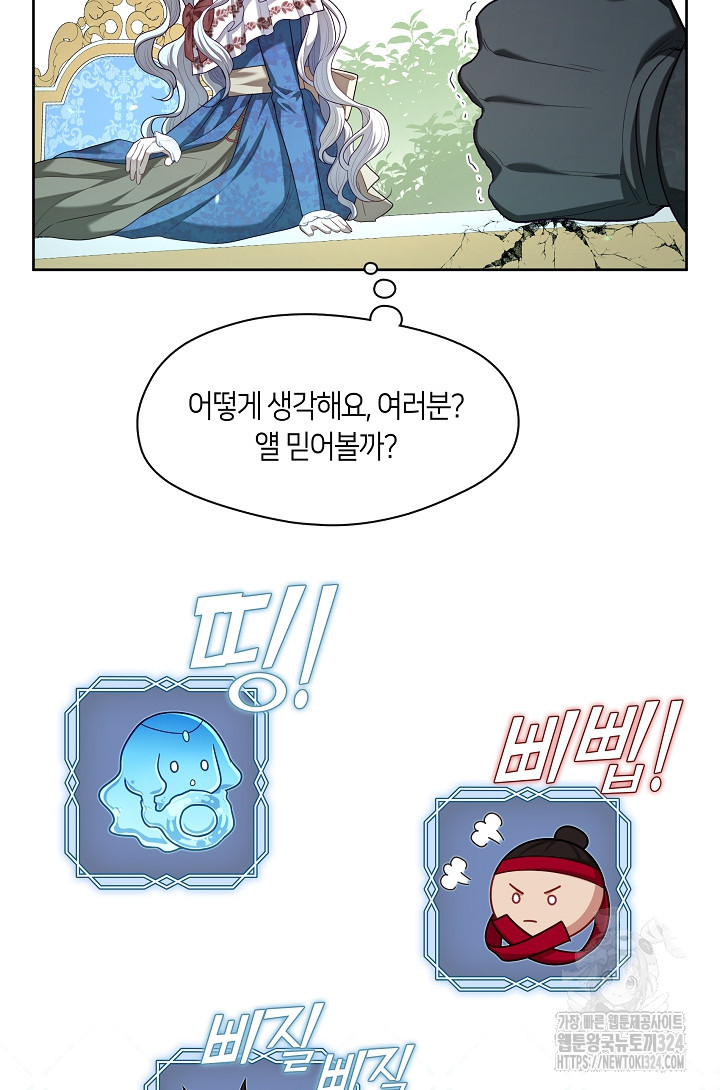 S급 헌터는 악역 공녀가 되기 싫습니다 12화 17