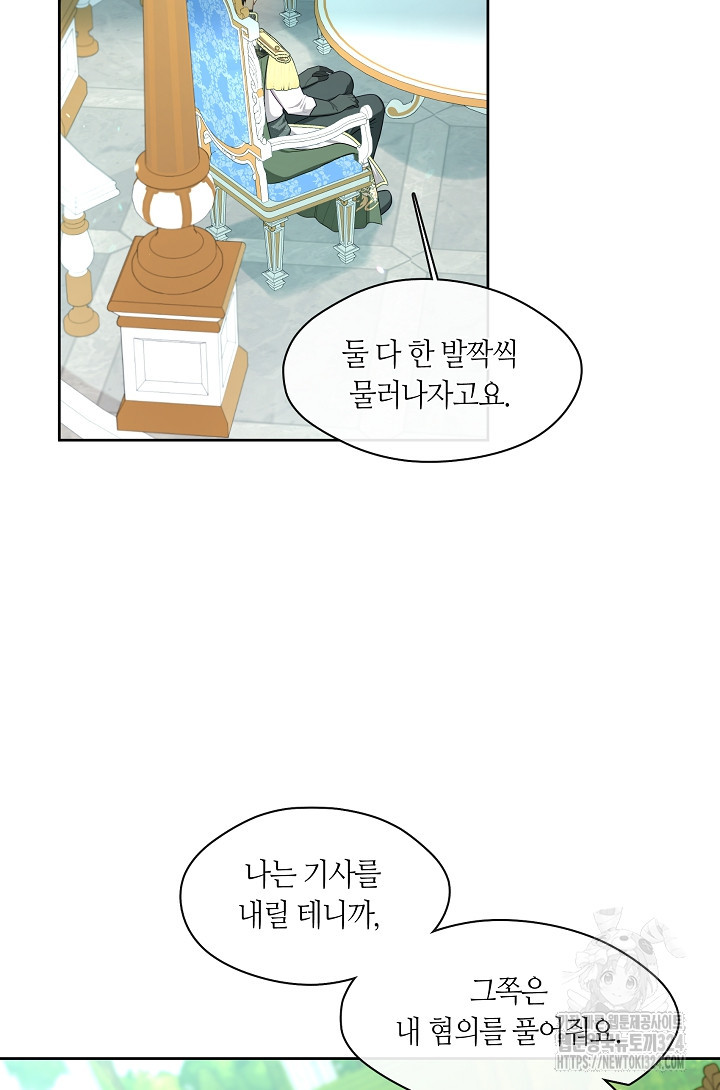 S급 헌터는 악역 공녀가 되기 싫습니다 12화 20