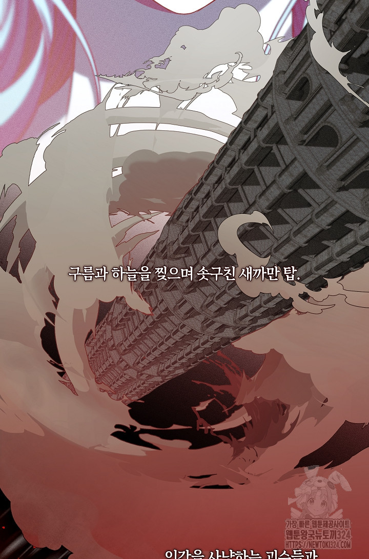 S급 헌터는 악역 공녀가 되기 싫습니다 22화 2