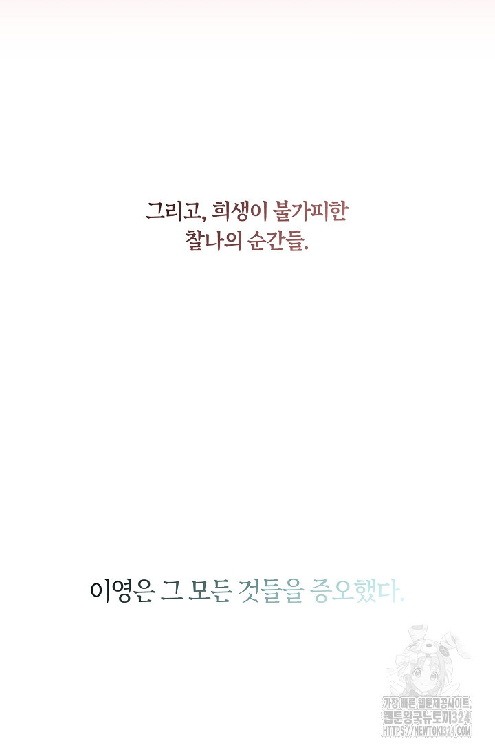 S급 헌터는 악역 공녀가 되기 싫습니다 22화 11