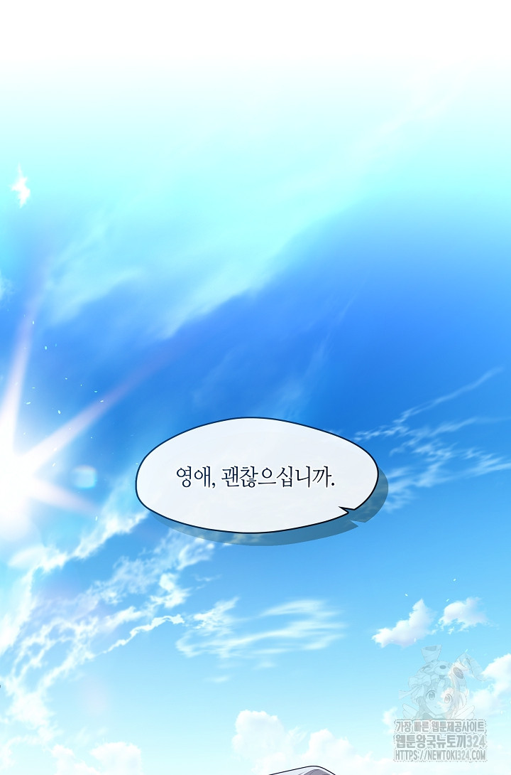 S급 헌터는 악역 공녀가 되기 싫습니다 22화 13