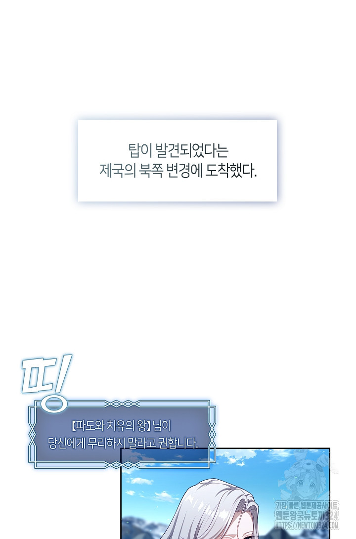 S급 헌터는 악역 공녀가 되기 싫습니다 22화 17