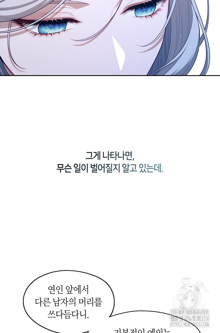 S급 헌터는 악역 공녀가 되기 싫습니다 22화 19