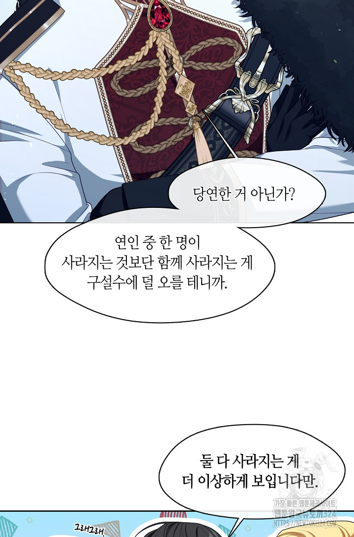 S급 헌터는 악역 공녀가 되기 싫습니다 22화 22