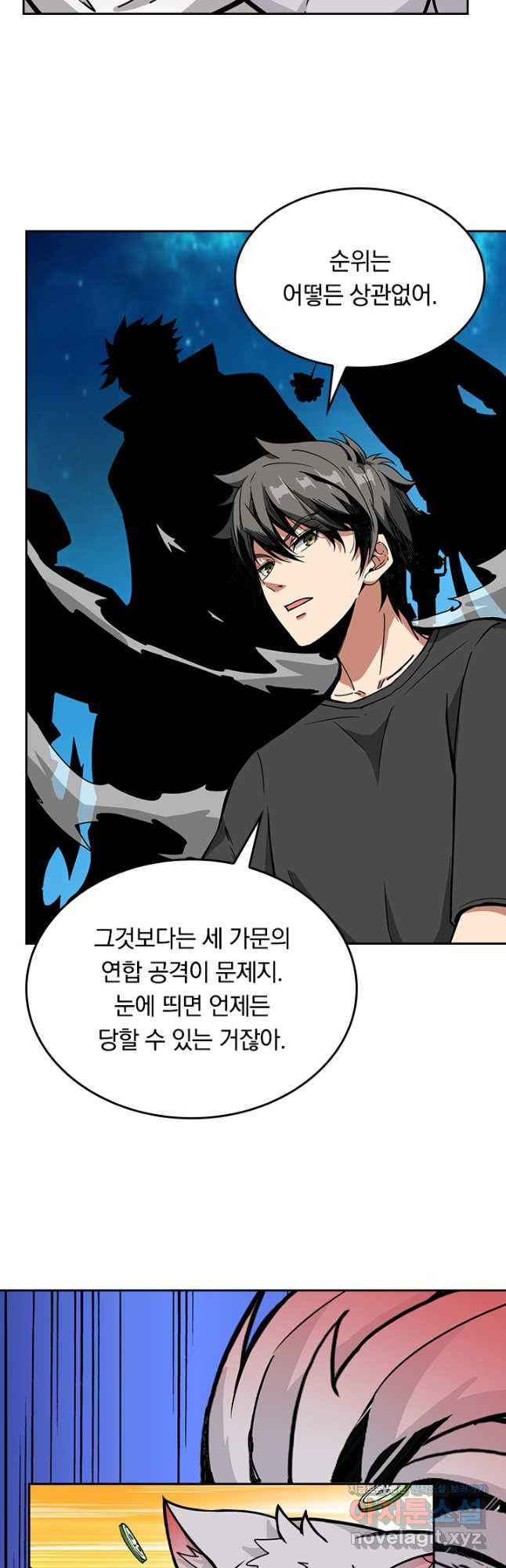 신은 나를 버렸다 183화 3