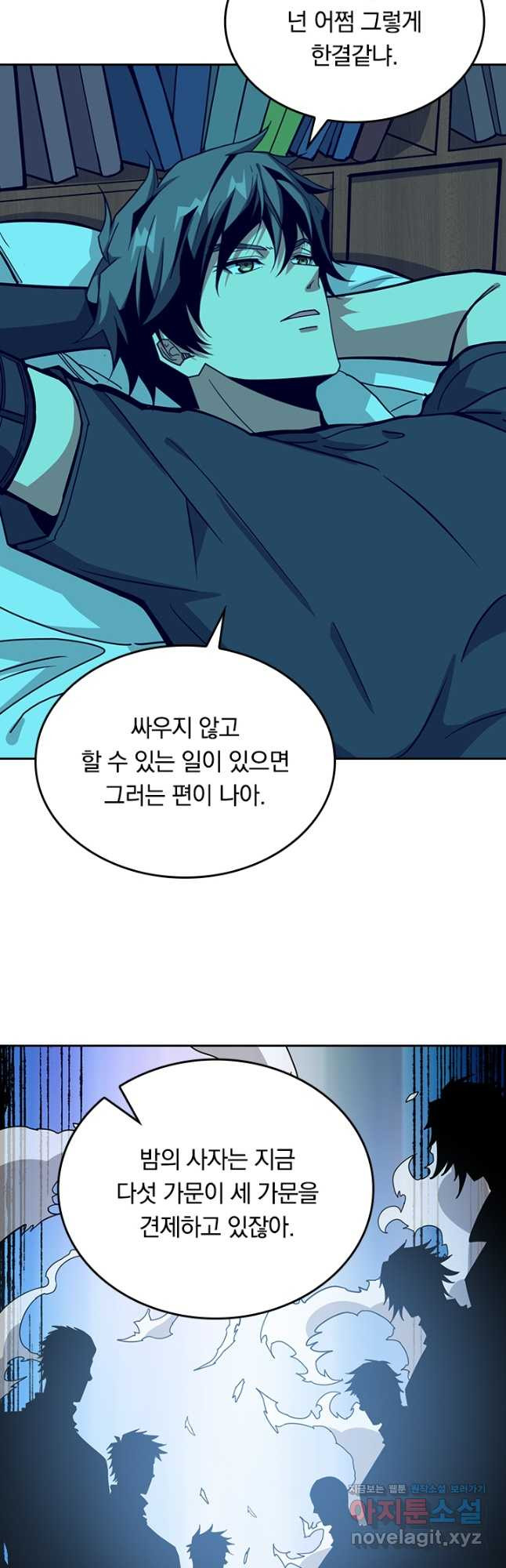 신은 나를 버렸다 183화 5