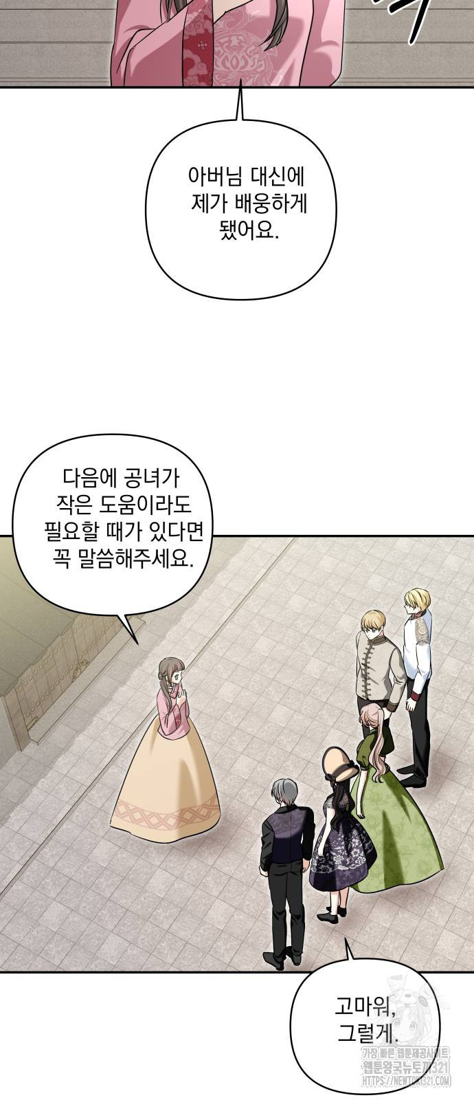 괴물공작의 딸 133화 2