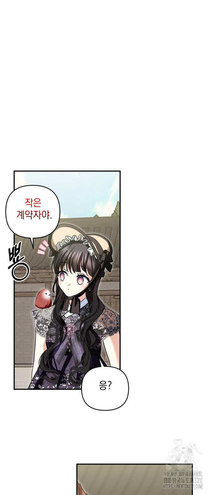 괴물공작의 딸 133화 3
