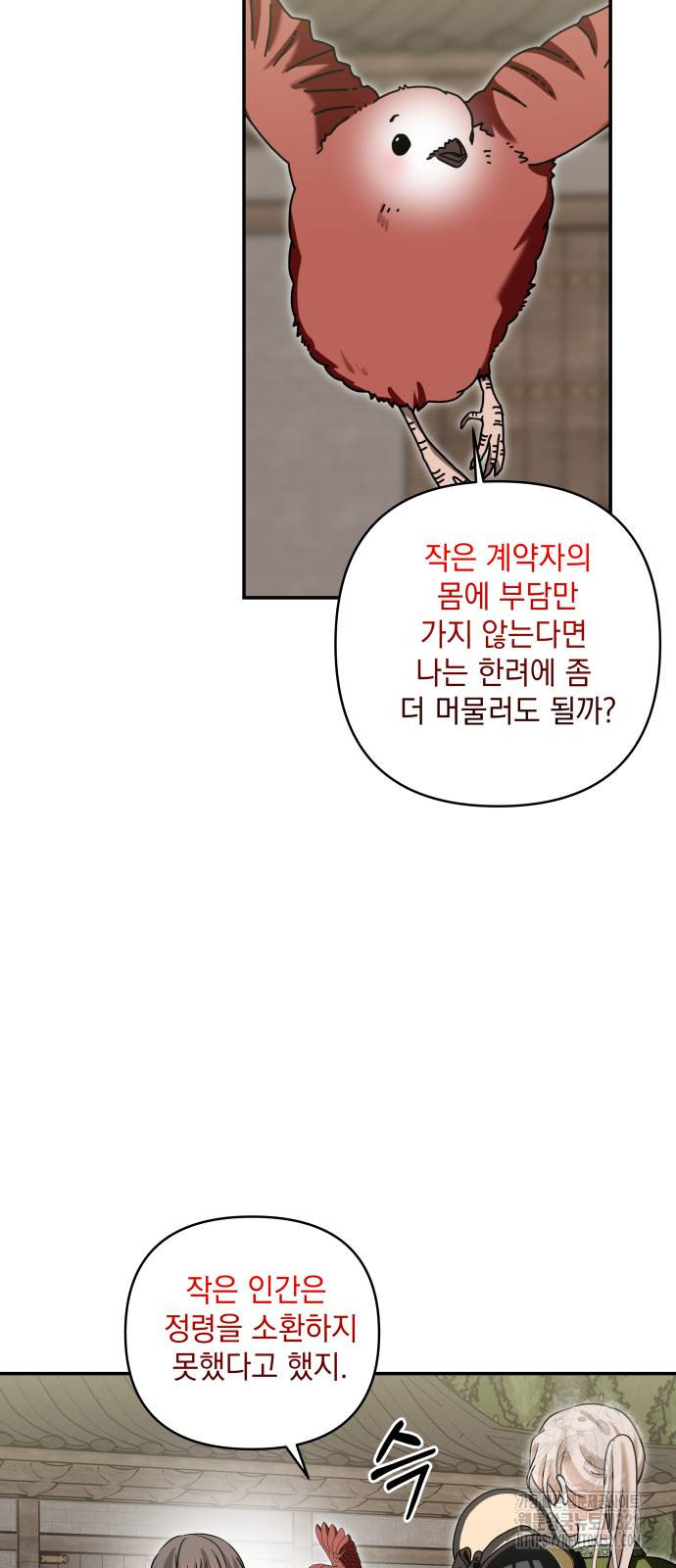 괴물공작의 딸 133화 4