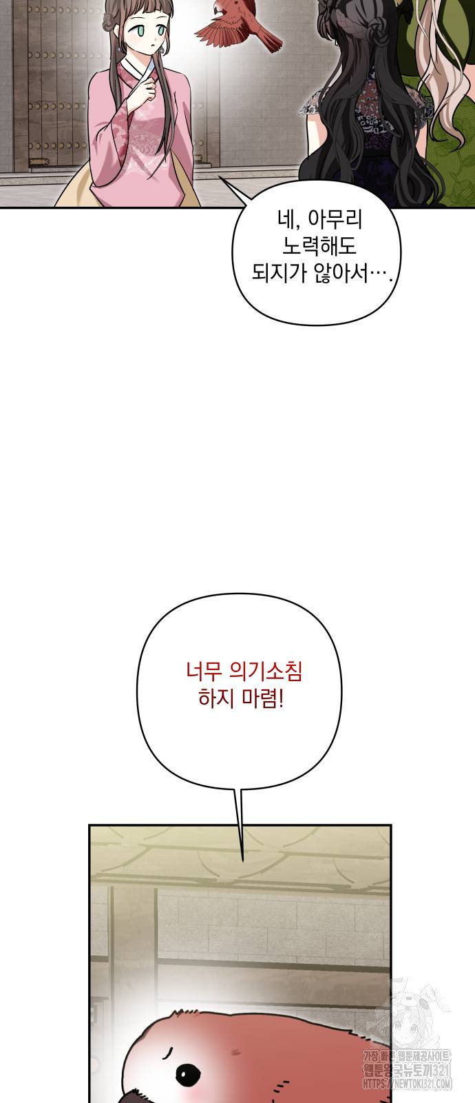 괴물공작의 딸 133화 5