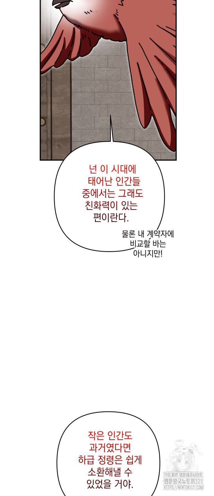 괴물공작의 딸 133화 6