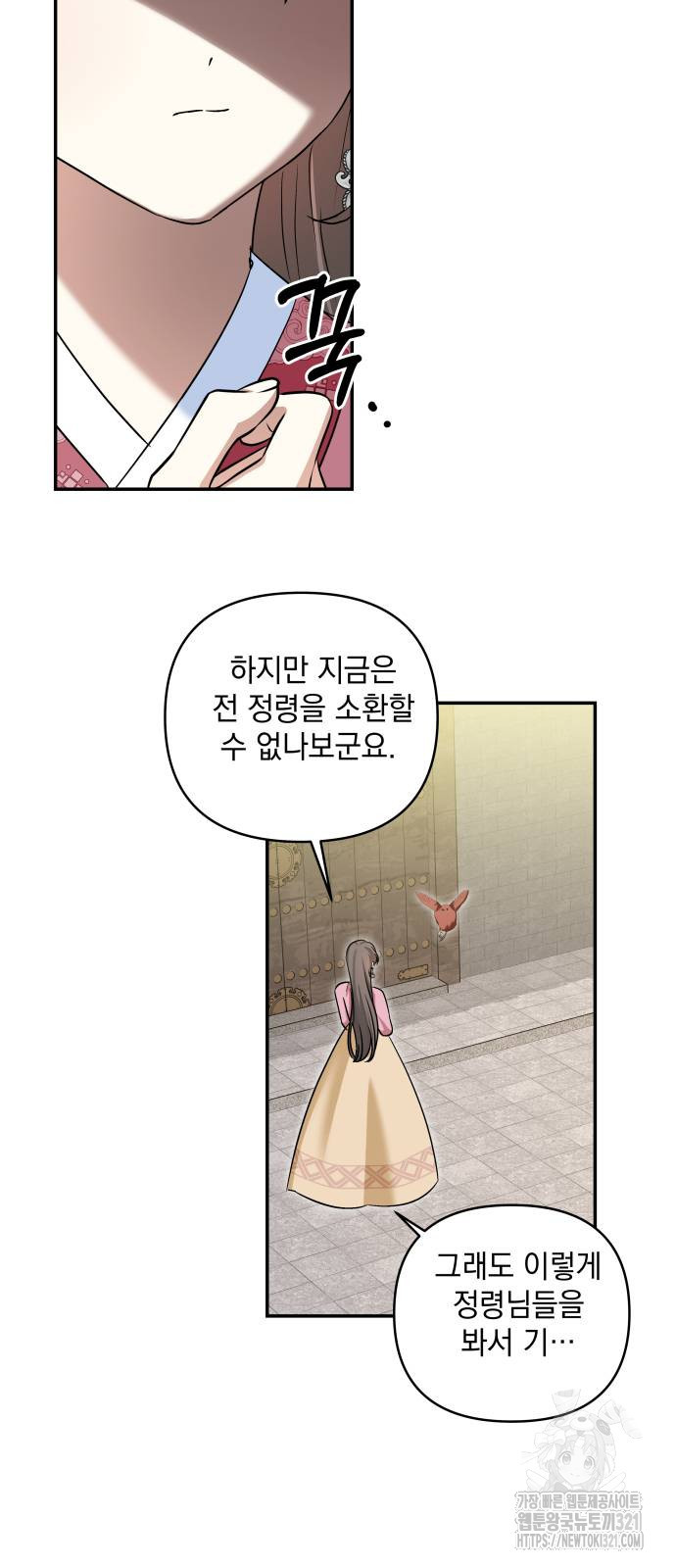 괴물공작의 딸 133화 8