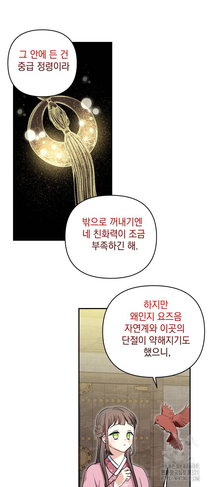 괴물공작의 딸 133화 11