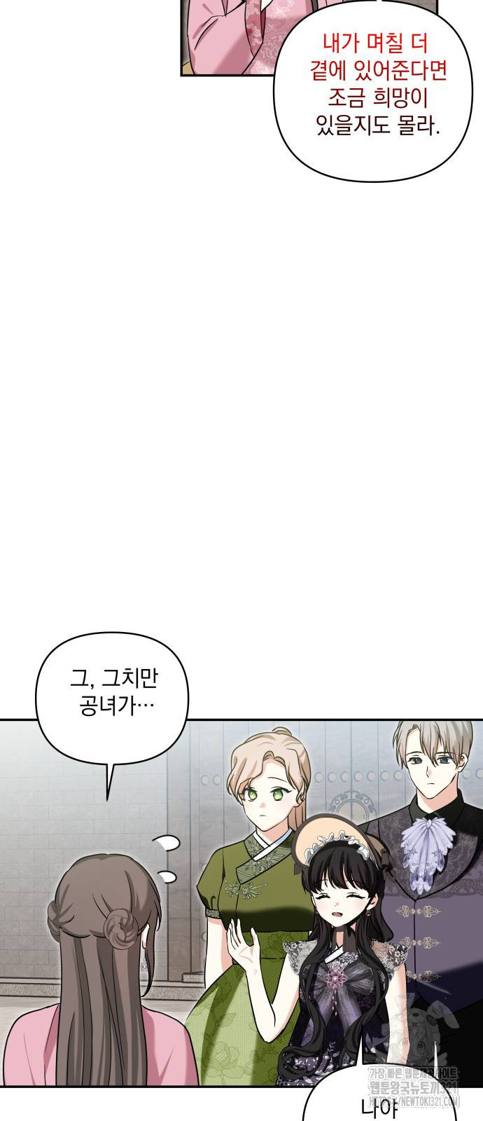 괴물공작의 딸 133화 12