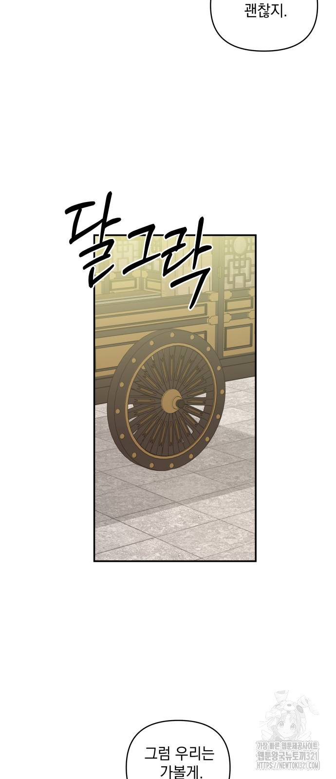 괴물공작의 딸 133화 13