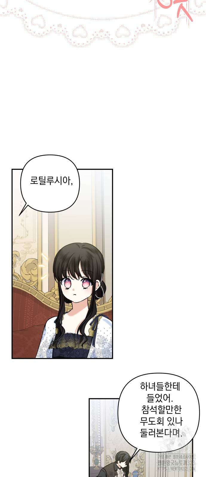 괴물공작의 딸 136화 2