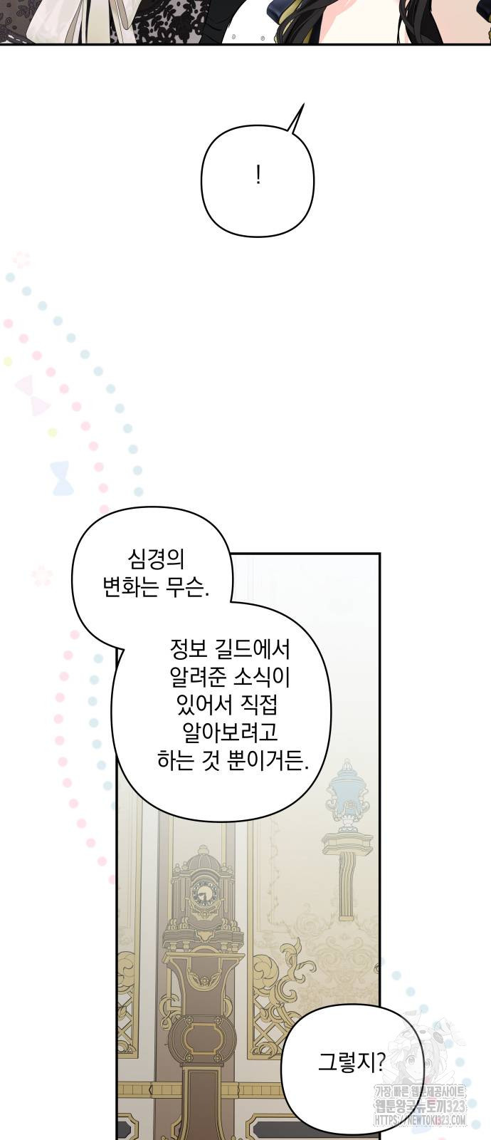 괴물공작의 딸 136화 4