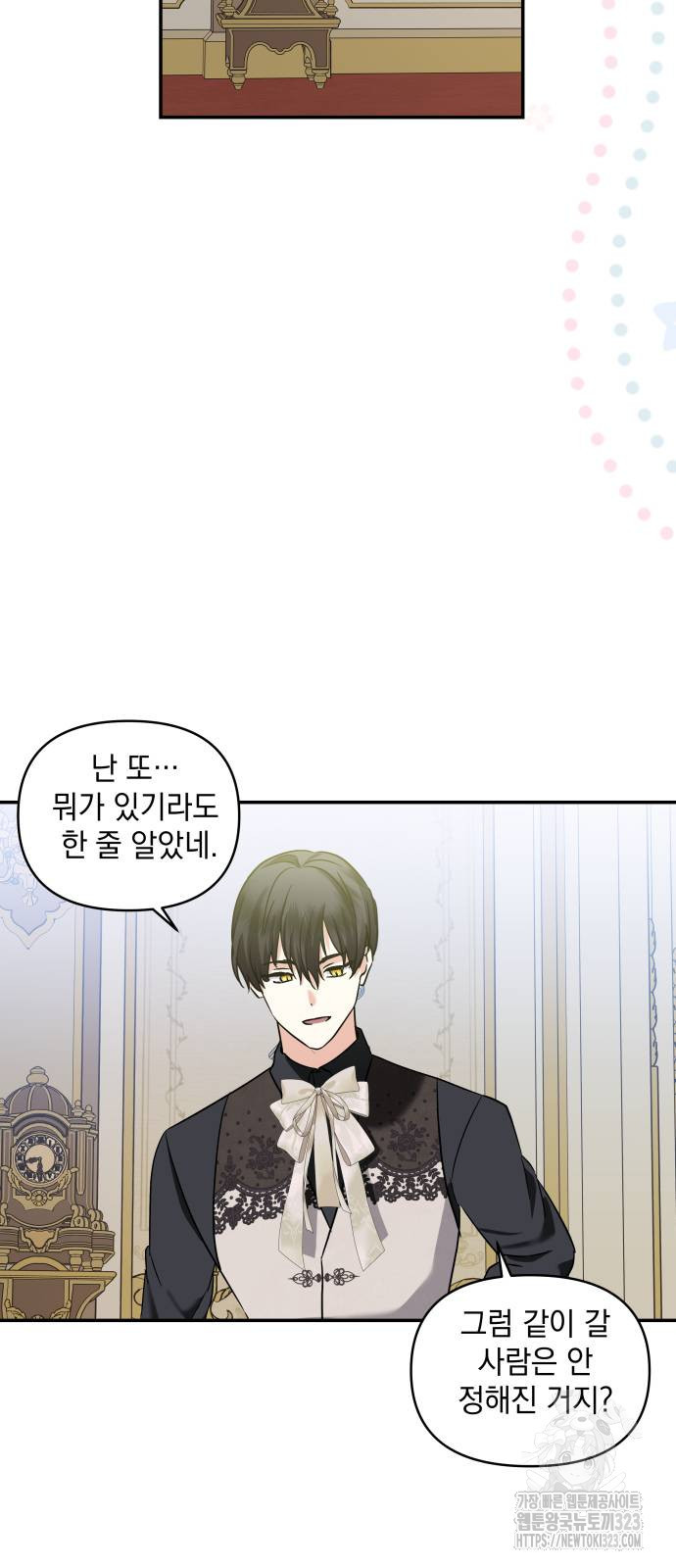 괴물공작의 딸 136화 5