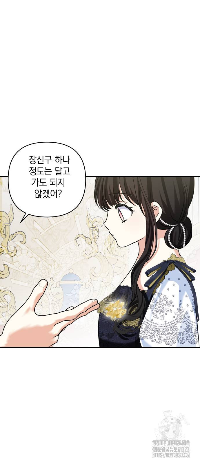 괴물공작의 딸 136화 8