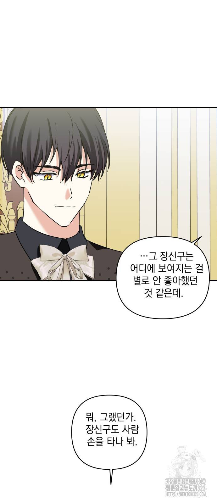 괴물공작의 딸 136화 9