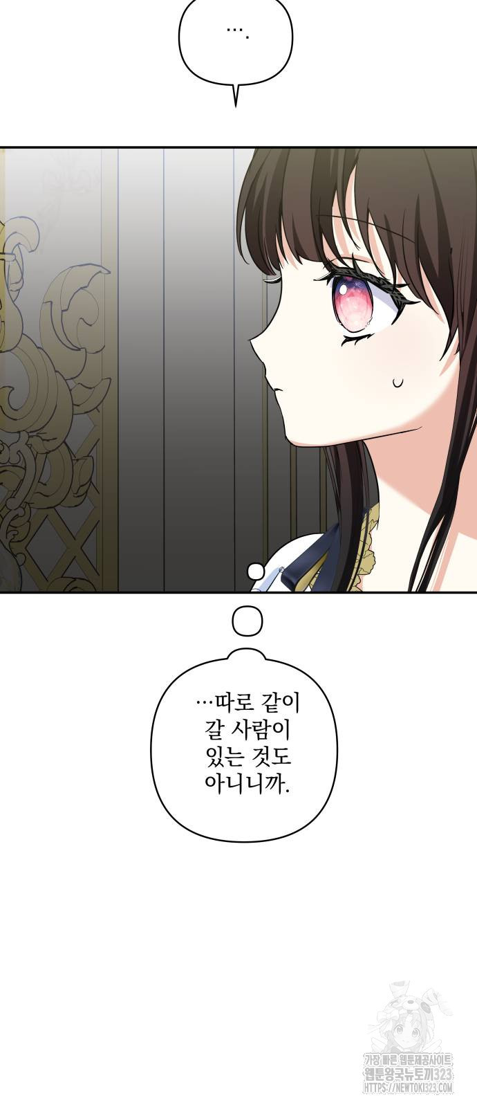 괴물공작의 딸 136화 11