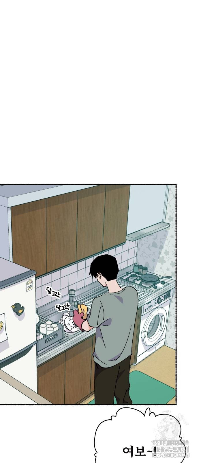 말숙이를 부탁해 49화 2