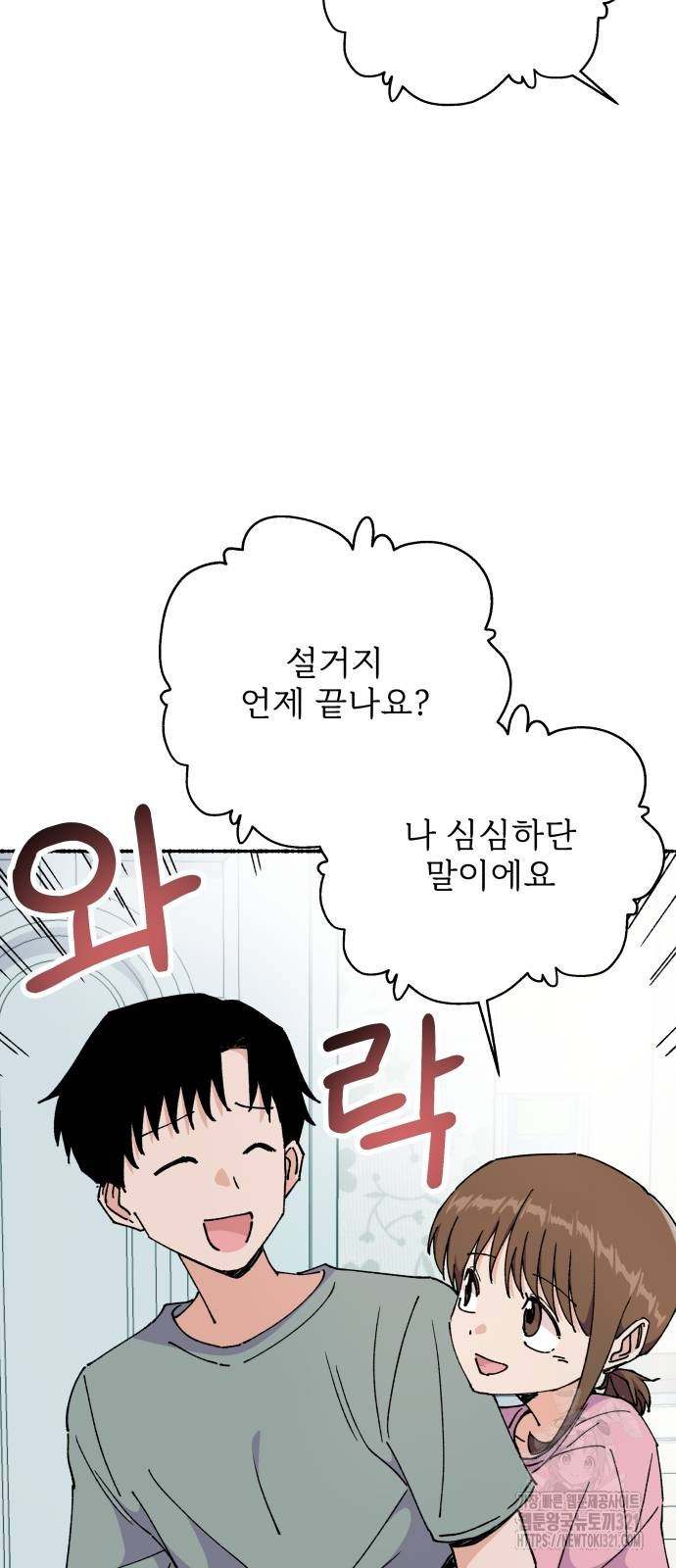 말숙이를 부탁해 49화 3