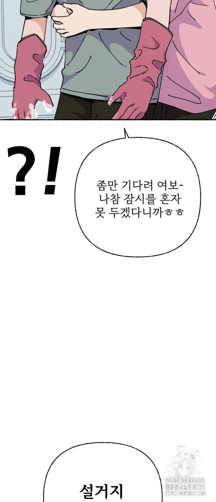 말숙이를 부탁해 49화 4