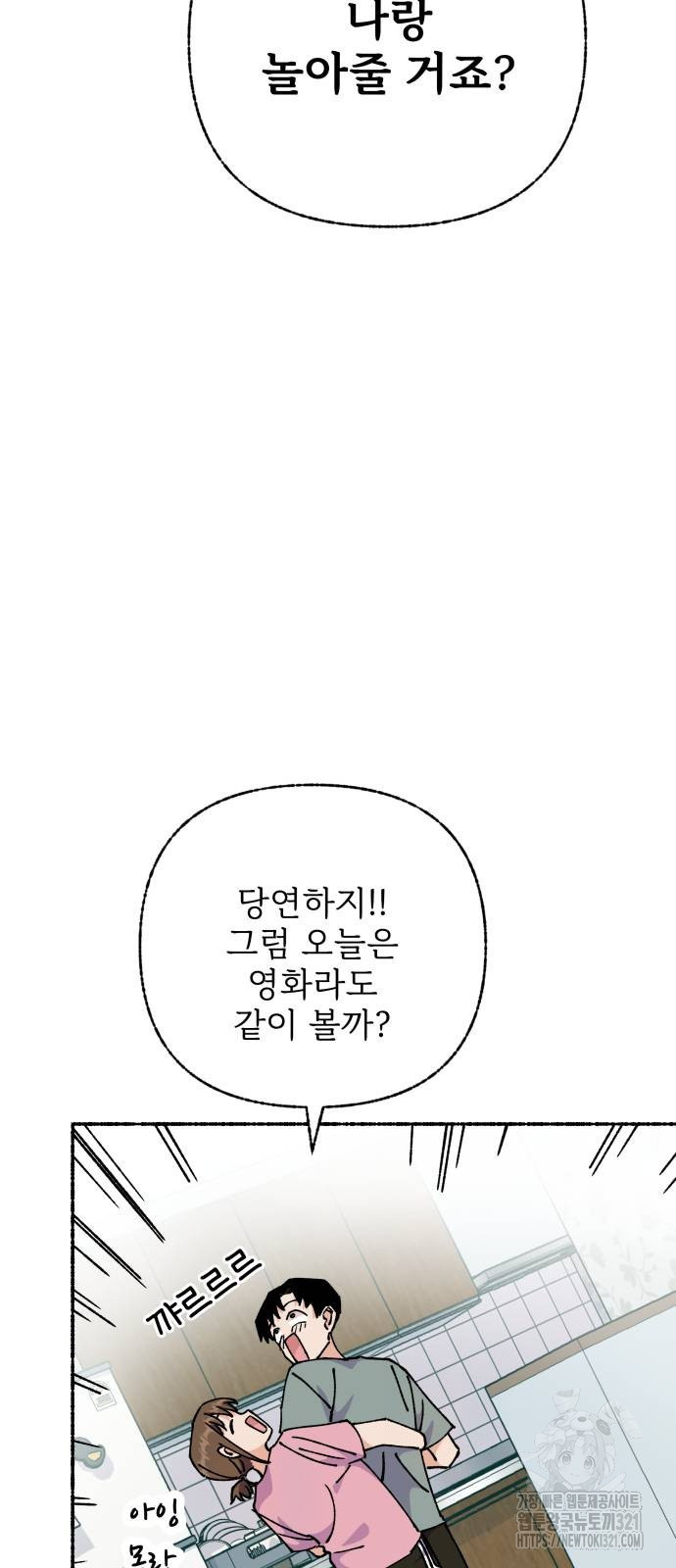 말숙이를 부탁해 49화 6