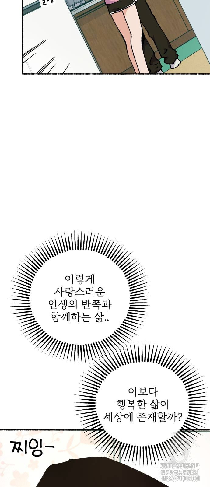 말숙이를 부탁해 49화 7