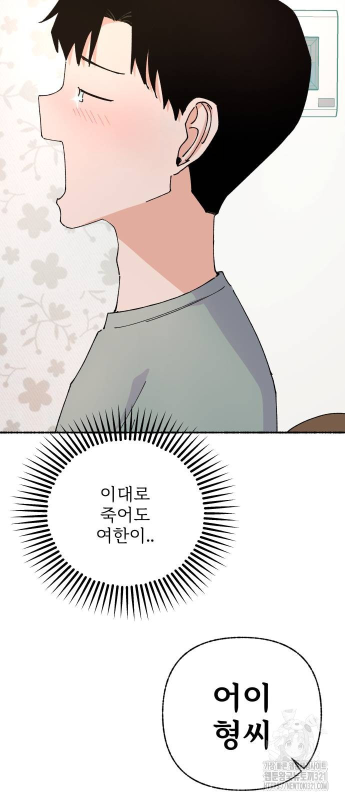 말숙이를 부탁해 49화 8