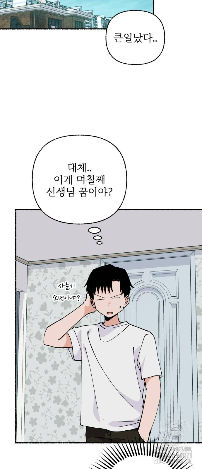 말숙이를 부탁해 49화 14