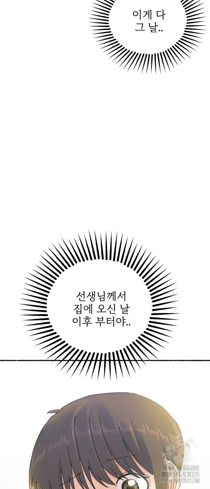말숙이를 부탁해 49화 15