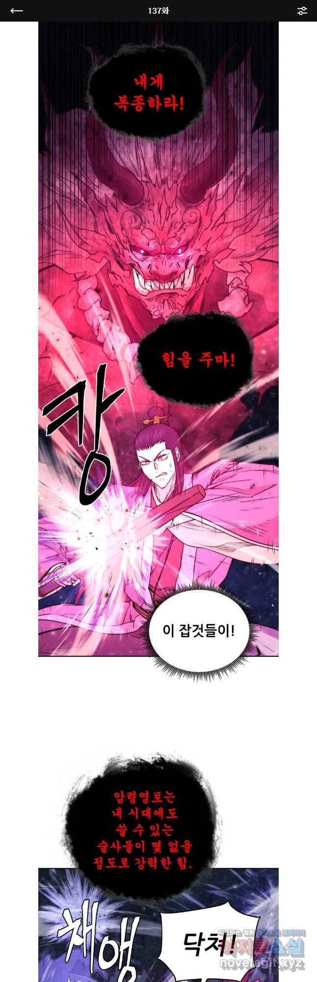 관존 이강진 137화 1