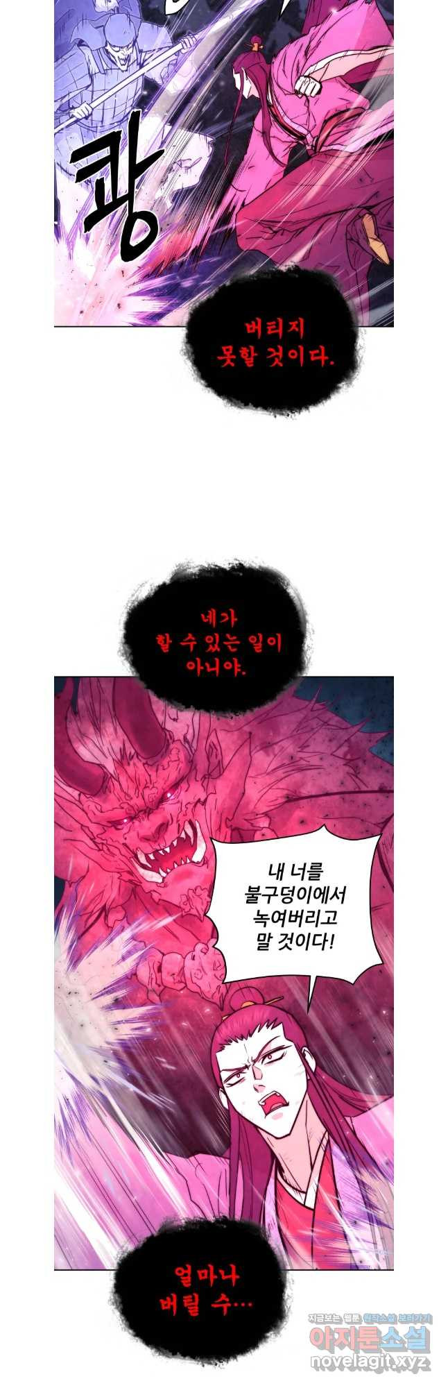 관존 이강진 137화 2