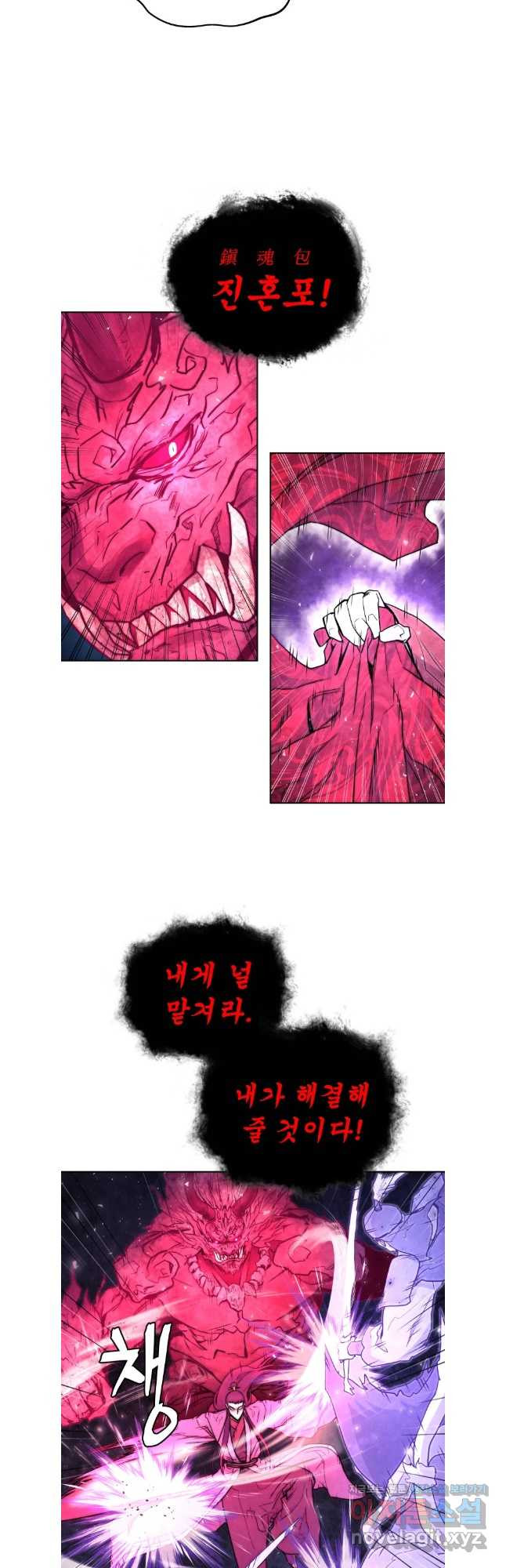 관존 이강진 137화 4