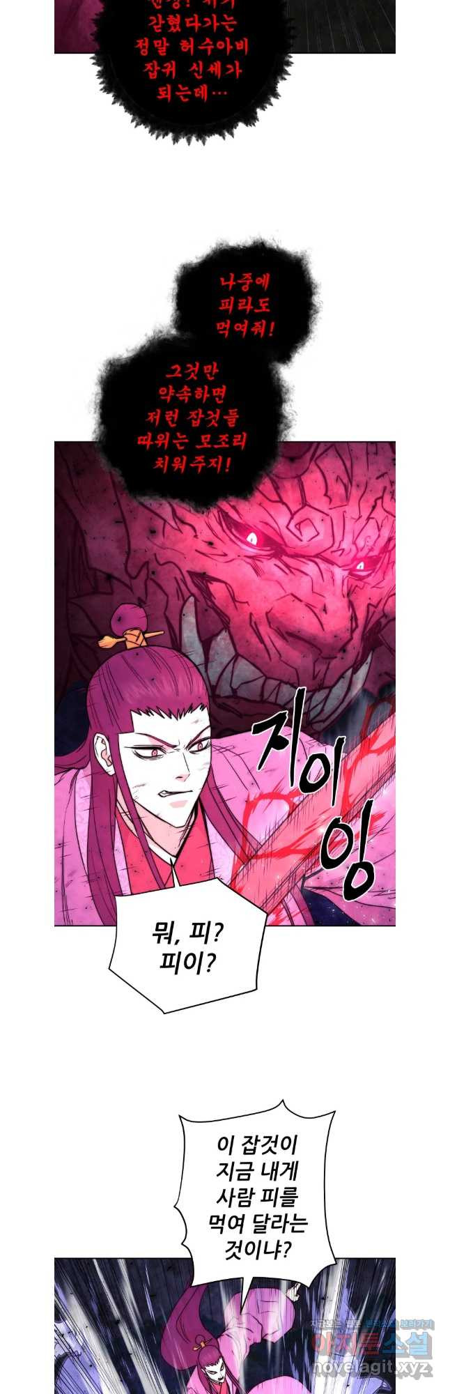 관존 이강진 137화 7
