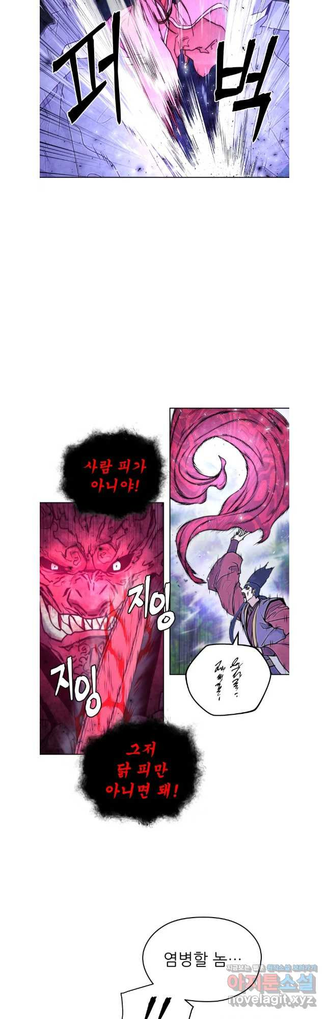 관존 이강진 137화 8