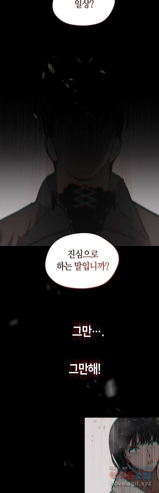 가족들이 나한테 집착한다 외전 15화 4