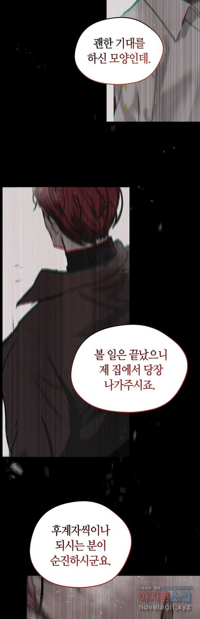 가족들이 나한테 집착한다 외전 15화 5